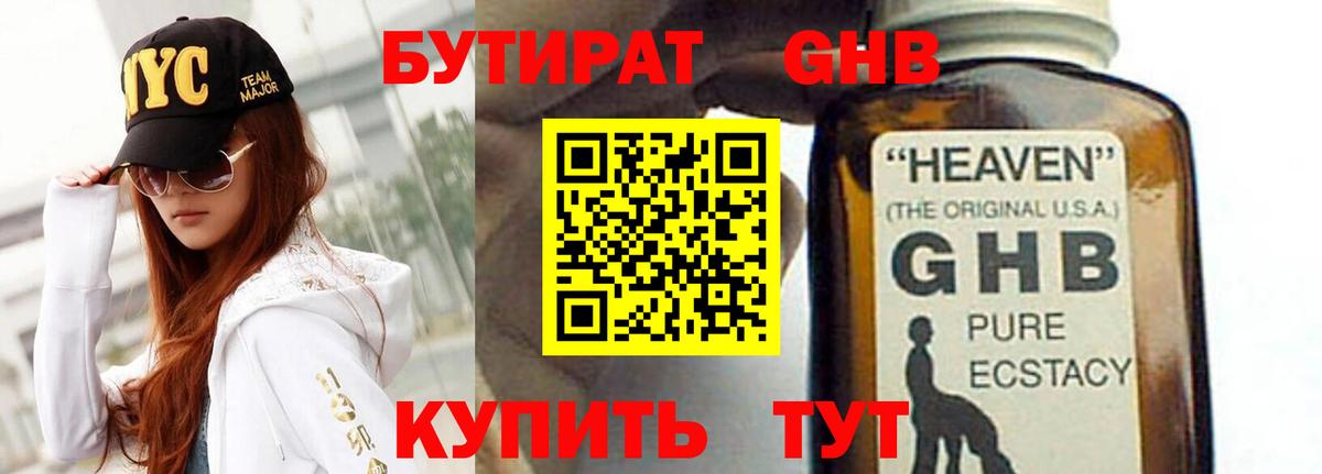 Бутират BDO Кирово-Чепецк