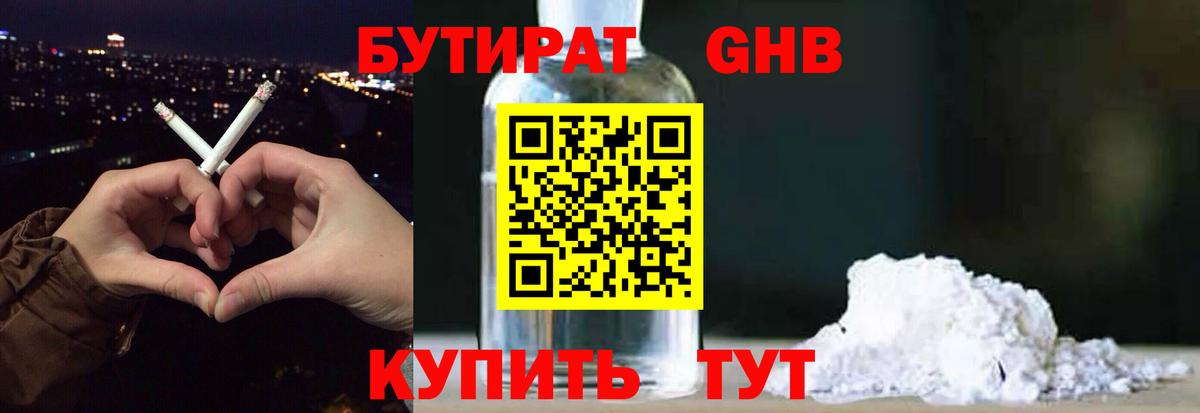 Бутират  Бутират BDO 33%  Вход с VPN  Кирово-Чепецк 