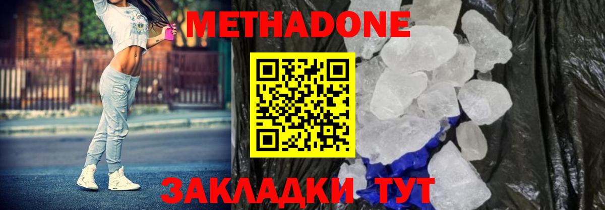 Метадон белоснежный  Вход с VPN  Метадон VHQ  Кирово-Чепецк 